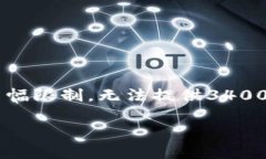提示：下面是一个关于＂token.im钱包里的USDT转不