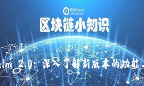 Tokenim 2.0: 深入了解新版本的功能与优势