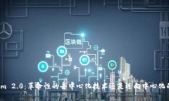 Tokenim 2.0：革命性的去中心化技术还是迈向中心化