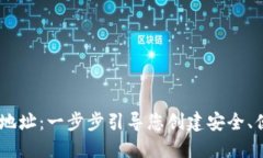 如何注册USDT钱包地址：一步步引导您创建安全、