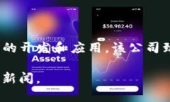 Tokenim 是由一家名为 Tokenim Technologies 的公司推出