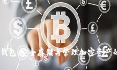 CR Token钱包：安全存储与管理加密资产的最佳选择