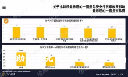 Tokenim 2.0 助记词无效？快速解决指南与常见问答