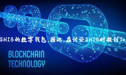 当然可以，SHIB（Shiba Inu）是一种广受欢迎的加密货币，而Tokenim 2.0钱包是一个支持多种加密货币，包括SHIB的数字钱包。因此，在讨论SHIB时提到Tokenim 2.0钱包是合理的，尤其是如果您希望帮助用户了解如何存储和管理他们的SHIB资产。以下是一个示例：


如何安全存储SHIB：使用Tokenim 2.0钱包的最佳实践