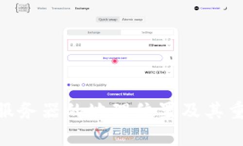 Tokenim服务器的地理位置及其重要性分析