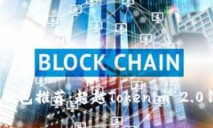  低手续费钱包推荐：超越Tokenim 2.0钱包的选择