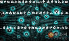 biao ti以太坊钱包攻略：全面解析如何安全高效地