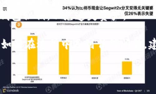 为了将Tokenim转到TP钱包，你可以遵循以下步骤：

### 第一步：准备工作
1. **确认Tokenim支持的资产**：确保你在Tokenim中持有的资产可以通过TP钱包接收。
2. **下载TP钱包**：如果你还没有TP钱包，前往相应的应用商店下载并安装。
3. **创建或恢复TP钱包**：根据你的需要创建一个新钱包或恢复已有的钱包。

### 第二步：获取TP钱包地址
1. **打开TP钱包**：启动TP钱包应用。
2. **选择接收**：在主界面上找到并选择“接收”功能。
3. **复制地址**：你会看到一个地址或者二维码，复制地址以便使用。

### 第三步：在Tokenim上进行转账
1. **登录Tokenim账户**：在浏览器中打开Tokenim并登录你的账户。
2. **选择转账功能**：在Tokenim界面找到并选择“转账”或“发送”选项。
3. **输入转账信息**：
   - **接收地址**：粘贴你之前复制的TP钱包地址。
   - **转账金额**：输入你想要转账的Tokenim数量。
4. **确认转账**：仔细检查填写的信息无误后，确认转账。

### 第四步：完成转账
1. **等待确认**：转账将在区块链上进行确认，时间长短依赖于网络状况。
2. **检查TP钱包余额**：在TP钱包中查看余额以确认转账是否成功。

### 注意事项
- **确认手续费**：区块链转账通常会有手续费，这些费用会在转账前显示，确认无误后再进行转账。
- **网络状况**：如转账长时间未确认，可以查看区块链浏览器检查交易状态。
- **备份钱包秘钥**：确保妥善备份你的TP钱包秘钥，以免遗失资产。

这样，你就成功将Tokenim转移到TP钱包了。如果在过程中遇到任何问题，建议查阅相关的支持文档或联系平台的客服。

希望这个步骤能帮助到你！