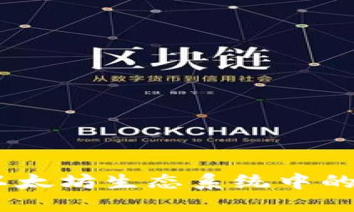 ERC20钱包详解：以太坊生态系统中的数字资产管理工具