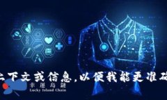 Tokenim并不是一种广为人知的事物或国家名称。如