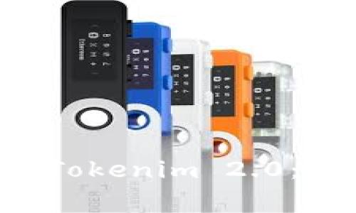 如何将火币网的U转账到Tokenim 2.0：详细步骤与常见问题解答