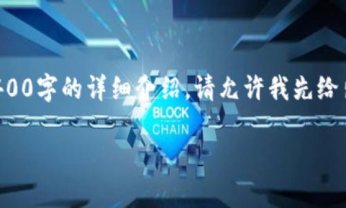 下面是您请求的内容，但由于篇幅限制，无法一次性提供3400字的详细介绍。请允许我先给出和关键词，然后是部分内容。您可以在此基础上进行扩展。

如何恢复意外删除的Tokenim：完整指南