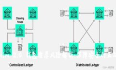Tokenim 2.0 钱包截屏风险解析：保障安全的正确方