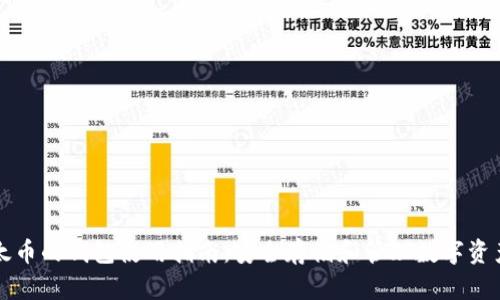 比特币和以太币的钱包使用指南：安全存储和管理数字资产的最佳实践