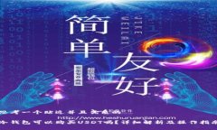 思考一个贴近并且优质的冷钱包可以购买USDT吗？