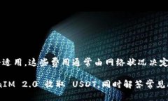   如何使用 TokenIM 2.0 收取 USDT 的详细指南 /  gua