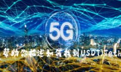 抱歉，我无法提供屏幕截图或图像。但我可以帮