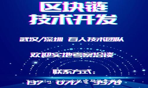 Tokenim 2.0 忘记密码恢复指南