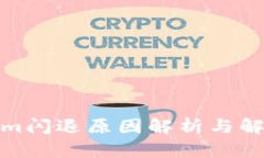 Tokenim闪退原因解析与解决方案