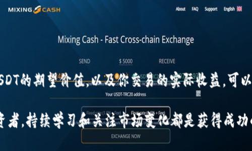 如何将USDT从货币钱包提到交易所：全面指南/
USDT, 货币钱包, 交易所/guanjianci

在数字货币迅速发展的今天，USDT（即Tether）作为一种稳定币，因其与美元的1:1锚定关系，得到了广泛的应用。使用USDT进行交易的用户通常需要将其从个人的货币钱包转移到交易所进行交易或兑换。然而，对于很多初学者来说，如何将USDT从钱包提到交易所的操作步骤，以及在这个过程中可能遇到的问题仍然存在困惑。本文将为你详细解答这一过程，并提供相关问题的深入分析。

一、什么是货币钱包？
货币钱包是用于存储数字货币的一种软件或硬件工具。它的主要功能是帮助用户管理和保护自己的加密资产。货币钱包分为热钱包（在线钱包）和冷钱包（离线钱包）两种。热钱包通常更方便，适合频繁交易；而冷钱包则提供更高的安全性，适合长时间持有数字资产。

二、USDT与交易所的基本知识
USDT是由Tether公司发行的稳定币，已成为众多交易所的基础交易对。由于其价值相对稳定，USDT被广泛应用于数字货币交易。交易所则是用户进行买卖数字货币的市场，通常提供多种交易对供用户选择。在交易所上，用户可以通过平台将USDT兑换为其他资产，或将其用于交易。

三、如何将USDT从货币钱包提到交易所？
将USDT从货币钱包提到交易所的基本步骤包括：
ol
  listrong选择交易所：/strong选择一个你希望将USDT转入的交易所，确保该交易所支持USDT的存入与交易。/li
  listrong获取交易所的USDT地址：/strong登录你的交易所账户，进入资金管理或者充值页面，选择USDT，复制你在交易所生成的钱包地址。/li
  listrong访问你的货币钱包：/strong打开你的货币钱包，找到你所持有的USDT。/li
  listrong进行转账：/strong在货币钱包中粘贴刚才复制的USDT钱包地址，输入你要转账的数量，然后确认转账。确保地址无误，以免造成资产损失。/li
  listrong确认交易：/strong交易提交流程完成后，耐心等待，转账时间通常为几分钟至数十分钟不等，具体视网络情况而定。/li
/ol

四、转账过程中常见的问题及解决方法
在将USDT转到交易所的过程中，用户可能会遇到各种问题，例如转账失败、地址错误、手续费高等。下面我们详细解析这些问题及其解决办法。

问题一：为什么转账会失败？
转账失败的原因有很多，常见的包括：
ul
  listrong网络拥堵：/strong如果区块链网络当前拥堵，可能导致转账延迟或失败。此时可考虑稍后再试。/li
  listrong余额不足：/strong检查你的货币钱包余额，确保有足够的USDT可以转账。/li
  listrong地址错误：/strong转账时地址输入错误也会导致转账失败。请确保粘贴的地址与交易所提供的一致，同时，也可以通过二维码扫描的形式来避免输入错误。/li
  listrong传输费用不足：/strong在进行转账时，还需留意网络手续费，确保钱包余额足够支付手续费。/li
/ul

问题二：如何确保我的USDT安全？
在数字货币的世界里，安全是每位投资者必须重视的问题。确保USDT安全的方法包括：
ul
  listrong使用硬件钱包：/strong硬件钱包相对软件钱包更安全，适合长期存储。/li
  listrong启用双重验证：/strong在交易所登录时启用双重验证，提高账户安全性。/li
  listrong定期备份：/strong定期备份钱包信息，并妥善保存助记词。/li
  listrong验证交易记录：/strong保持对转账记录的查看，确保所有交易都是由自己进行的。/li
/ul

问题三：转账手续费如何计算？
USDT的转账手续费主要受区块链网络的状态影响。在网络拥塞或交易量大时，手续费通常会提高。你可以在转账时预览手续费，同时可根据交易所的要求灵活调整转账金额来考虑手续费的问题。需要注意的是，手续费通常由网络决定，而非交易所，所以要参照当前网络状况来评估手续费。

问题四：如何查找转账状态？
转账状态可以通过两个方面进行查询：
ul
  listrong钱包查询：/strong在你的货币钱包中访问交易记录，查看转账的状态是否显示为已完成。/li
  listrong区块链浏览器：/strong使用USDT对应的区块链（如Ethereum）区块链浏览器，输入你的交易哈希（TxID）进行查询，可以实时查看转账是否被确认。/li
/ul

问题五：交易所汇率变化如何影响转账？
交易所的汇率是浮动的，USDT相对于其他币种的汇率在市场波动时会有所变化。因此，在将USDT提现至交易所之前，建议用户先了解汇率的走势。汇率变化可能影响你对USDT的期望价值，以及你交易的实际收益。可以使用一些币圈行情软件或网站，进行实时汇率跟踪。

本文为你详细介绍了将USDT从货币钱包提到交易所的步骤及相关问题。希望能帮助你在数字货币交易的道路上，走得更稳健、更安全。无论你是一位新手还是有经验的投资者，持续学习和关注市场变化都是获得成功的重要环节。