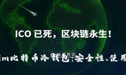 全面解析Token.im比特币冷钱包：安全性、使用指南与常见问题