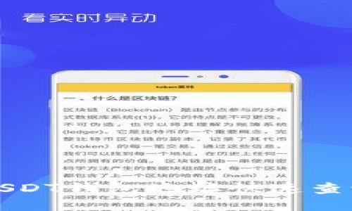 如何通过USDT钱包地址快速查询账户余额