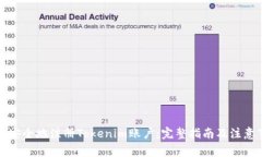 如何安全地注册Tokenim账户：完整指南及注意事项