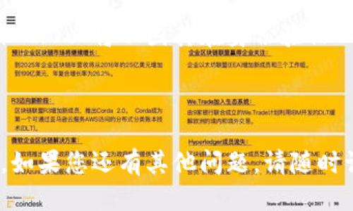 思考一个贴近并且优质的

tiaotouTokenim 2.0下载指南：安全、便捷的获取方式/tiaotou

Tokenim 2.0, Tokenim下载, Tokenim使用指南/guanjianci

---

## Tokenim 2.0下载指南：安全、便捷的获取方式

在这个数字化的时代，软件工具的下载和使用成为了很多用户日常生活中必不可少的一部分。Tokenim作为一款当下流行的工具，受到了广泛的关注。而Tokenim 2.0的版本更是带来了全新的功能和体验，吸引了众多用户的目光。本文将为您详细介绍Tokenim 2.0的下载方式以及相关信息，以便您能够顺利获取和使用这一软件。

### 1. Tokenim 2.0介绍

Tokenim是一款专门为用户提供便捷身份验证和安全管理的工具。它通过创新的技术手段，帮助用户提高个人信息的安全性，并在各种场景下实现快速的身份验证。Tokenim 2.0版本相较于前版本，在功能上有了巨大提升，例如支持多因素验证、用户界面改进、性能等。这些改进大幅提升了用户的使用体验，成为了许多用户的首选身份验证工具。

### 2. Tokenim 2.0的下载渠道

Tokenim 2.0的下载渠道主要有以下几种：

#### 官方网站下载

最推荐的方式是在Tokenim的官方网站进行下载。在官网上，用户不仅可以下载到最新的版本，还能确保软件的安全性和可靠性。用户只需访问Tokenim的官方网站，按照提示找到下载链接进行下载即可。

#### 应用商店下载

Tokenim 2.0也可以在各大应用商店（如Apple App Store、Google Play Store）中找到。在应用商店中搜索“Tokenim”即可找到相关的应用，点击下载并按照安装步骤完成安装即可。

#### 第三方下载平台

除了官方网站和应用商店，一些第三方下载平台也提供Tokenim 2.0的下载。不过，使用这些平台时需谨慎，确保选择信誉良好的平台，以避免下载到恶意软件。

### 3. 安装Tokenim 2.0的软件配置要求

在下载Tokenim 2.0之前，您需要了解其软件的配置要求，以确保能够顺利安装和运行。以下是Tokenim 2.0的基本配置要求：

#### 操作系统要求

- Windows用户：需要Windows 10及以上版本。
- Mac用户：需要macOS 10.13及以上版本。
- 移动设备：支持iOS 11.0及以上版本，Android 5.0及以上版本。

#### 硬件要求

- 最低内存：4GB RAM。
- 存储空间：需要至少500MB的可用空间。

#### 网络要求

安装和使用Tokenim 2.0需要互联网连接，用户在安装时请确保网络通畅。

---

## 常见问题解答

在使用Tokenim 2.0的过程中，用户可能会遇到一些常见问题。以下是针对这些问题的详细解答，帮助用户解决在使用过程中的疑惑。

### 问题1：Tokenim 2.0如何使用？

Tokenim 2.0的使用相对简单，但对于初次接触的用户来说，了解其基本使用方式尤为重要。首先，用户需要在官网下载并安装Tokenim 2.0。安装完成后，点击启动程序并完成初始设置。这些设置通常包括创建一个用户账户和输入相关的个人信息。

一旦完成设置，用户可以开始使用多种功能。例如，在进行身份验证时，用户可以选择输入密码、指纹识别或其他方式进行验证。Tokenim 2.0支持多因素验证，大大提高了安全性。

此外，用户还可以通过Tokenim来管理多个账户的信息。在主界面，用户能够方便地查看和管理各个平台的登录信息，确保账户安全。这些功能的设计旨在提高用户的使用效率，同时确保信息的安全性。

总的来说，Tokenim 2.0以用户友好为设计理念，确保用户在使用过程中的每一个步骤都能够顺畅进行。针对新用户的过程中，可以通过官方网站提供的帮助文档或在线客服进一步解决疑问。

### 问题2：Tokenim 2.0的安全性如何？

在数字化身份验证的领域，安全性无疑是用户最为关心的问题。Tokenim 2.0采用了多种先进的安全技术，确保用户的个人信息在使用过程中不被泄露。

首先，Tokenim 2.0使用强加密算法来保护用户的登录信息和个人数据。所有传输的数据均采用TLS（传输层安全协议）进行加密，确保信息在传输过程中不被第三方窃取。

其次，Tokenim 2.0支持多因素认证，这一功能显著提高了账户的安全性。在进行身份验证时，用户不仅需要输入密码，还可以选择接收手机短信代码或使用指纹识别等多种方式，进一步确保账户的安全。此外，Tokenim还定期进行安全审计，确保程序代码和数据处理流程符合安全标准。

用户在使用Tokenim 2.0时，也需要注意自己的安全实践，例如定期更改密码，不共享账户信息等。遵循这些基本的安全原则，将进一步增强使用Tokenim 2.0的整体安全性。

### 问题3：Tokenim 2.0与其他同类软件的比较

市场上有许多身份验证工具，而Tokenim 2.0相较于其他工具，凭借其独特的功能和优质的用户体验脱颖而出。以下是对Tokenim 2.0和其他软件的一些比较分析。

首先，Tokenim 2.0在用户界面设计上更加人性化，使用过程中的交互体验流畅自然。相比一些老旧软件的复杂界面，Tokenim 2.0提供了直观的导航和清晰的结构，让用户能够快速找到所需功能。

其次，Tokenim 2.0的多因素认证机制是其一大亮点。虽然市场上许多软件都支持基本的两步验证，但Tokenim 2.0的多种验证方式让用户有更多的选择，可以根据自身的需求选择最适合的安全方式。

最后，Tokenim 2.0在性能上也进行了，能够更快地处理用户请求，减少加载时间，提高了整体的用户效率。这一点在处理大量身份验证时尤为明显，相较于一些同类工具，Tokenim 2.0能为用户带来更流畅的使用体验。

### 问题4：怎样解决Tokenim 2.0的常见问题？

在使用Tokenim 2.0的过程中，用户可能会遇到一些常见问题，例如安装失败、无法连接网络等。针对这些问题，用户可以采取以下措施来解决。

1. **安装失败**：如果在安装过程中遇到问题，首先检查系统是否满足软件的配置要求。确保操作系统版本及硬件配置符合Tokenim 2.0的要求。此外，尝试临时关闭防火墙或杀毒软件，因为某些安全软件可能会阻止安装程序。 

2. **无法连接网络**：若在使用过程中出现无法连接网络的情况，首先检查设备的网络设置，确保Wi-Fi或数据连接正常。如果其他应用能够正常上网，则可以尝试重新启动Tokenim 2.0应用或设备。

3. **账户登录问题**：如果遇到账户登录失败的情况，确认输入的用户名和密码是否正确。必要时，通过应用提供的“忘记密码”功能重置密码。

对于以上问题，Tokenim的官方网站和客服也提供了详细的故障排查文档，用户可以在需要时参考。通过这些措施，用户通常能够顺利解决使用过程中遇到的常见问题。

### 问题5：Tokenim 2.0的未来发展趋势

随着技术的不断发展，身份验证工具也在不断演进。Tokenim 2.0作为一款领先的身份验证工具，未来的发展方向将会更加注重新技术的应用和用户体验的提升。

首先，未来版本的Tokenim可能会进一步引入AI技术，用于智能身份验证和行为分析。通过分析用户的使用习惯，Tokenim 2.0能够自动识别异常行为，并及时反馈给用户，从而增强安全性。同时，AI技术也可以提升用户体验，让软件变得更加智能和便捷。

其次，区块链技术在身份验证中的应用也值得关注。未来，Tokenim 2.0可能会尝试结合区块链技术，提高身份验证的透明度和不可篡改性，让用户的数据更加安全，增强对用户隐私的保护。

最后，随着移动设备的普及，Tokenim 2.0将继续移动端的使用体验，确保无论用户使用何种设备都能获得一致的功能和体验。通过不断升级和改进，Tokenim 2.0必将巩固其在身份验证工具市场的地位。

---

以上就是Tokenim 2.0的下载指南及常见问题解答。希望通过这篇文章，用户能够顺利下载、安装并高效使用Tokenim 2.0，让身份验证变得更加安全和方便。如果您还有其他问题，请随时访问Tokenim的官方网站或者联系客服获取帮助。