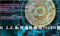 TokenIM 2.0：如何有效地将TOKEN转入BTC？