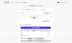 如何通过Token.im钱包轻松转账USDT：完整指南
