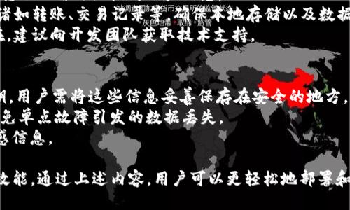   适用于TokenIM 2.0的必备软件安装指南 / 
 guanjianci TokenIM 2.0,软件安装,加密货币 /guanjianci 

TokenIM 2.0需要的软件安装概述
TokenIM 2.0是一个用于加密货币管理的多功能钱包软件，它为用户提供了安全、便捷的加密货币交易与管理功能。为了顺利使用TokenIM 2.0，用户需要安装一些必备的软件和工具。本文将详细介绍TokenIM 2.0所需的软件安装，包括操作系统要求、依赖库、软件包以及必要的配置步骤。通过这些信息，用户能够更好地理解如何准备和使用TokenIM 2.0。

1. 操作系统要求
TokenIM 2.0支持多种操作系统，包括Windows、macOS和Linux。不同操作系统的安装步骤和软件包可能会有所差异。以下是针对不同系统的具体要求：
ul
listrongWindows:/strong 用户需确保使用Windows 10或更高版本，建议使用64位操作系统。系统需安装.NET Framework 4.7及以上版本，确保TokenIM 2.0的稳定性和性能。/li
listrongmacOS:/strong 用户需使用macOS Mojave（10.14）及以上版本，建议安装Xcode工具以便进行代码编译与调试，确保软件能在新的mac环境中平稳运行。/li
listrongLinux:/strong 对于Linux用户，TokenIM 2.0建议使用Ubuntu 18.04及以上版本，需要安装libssl-dev库以及libcurl4-openssl-dev库，这些库是TokenIM运行所需的依赖。/li
/ul

2. 依赖库和技术栈
TokenIM 2.0在运行过程中需要几个关键的依赖库和技术栈，这些组件可以确保软件的正常工作以及用户体验的：
ul
listrongNode.js:/strong 对于TokenIM的后端服务，Node.js是必不可少的。用户需要安装最新版本的Node.js，以便支持异步操作与多线程处理。/li
listrongMongoDB:/strong TokenIM使用MongoDB作为数据存储解决方案，用户需提前安装并配置MongoDB。确保数据库正常运行以存储用户的交易数据和钱包信息。/li
listrongRedis:/strong 此外，TokenIM也用到Redis作为缓存服务器，用户需要安装Redis以提高系统性能和响应速度。/li
/ul

3. 安装步骤
在了解了系统要求以及所需依赖后，下面将详细说明TokenIM 2.0的安装步骤。根据不同操作系统，用户可以参考相应步骤进行安装：
ul
listrongWindows系统安装：/strong
ol
li下载TokenIM 2.0安装包并运行，按照提示执行安装步骤。/li
li安装完成后，打开命令提示符，使用npm命令安装必备依赖，例如Node.js与MongoDB。/li
li配置环境变量，确保TokenIM可以通过CMD命令直接调用相关功能。/li
li最后，启动TokenIM 2.0并进行必要的账户设置。/li
/ol
/li
listrongmacOS系统安装：/strong
ol
li从官方网站下载TokenIM 2.0 .dmg文件并安装。/li
li打开终端，使用Homebrew安装Node.js与MongoDB。/li
li根据终端提示设置数据库及相关权限。/li
li运行TokenIM并配置用户钱包，即可开始使用。/li
/ol
/li
listrongLinux系统安装：/strong
ol
li通过命令行工具（如apt）安装Node.js、MongoDB和Redis。/li
li下载TokenIM源代码，并使用npm命令安装依赖。/li
li配置MongoDB的启动项，确保软件运行所需的数据库可用。/li
li启动TokenIM 2.0并进行账户配置。/li
/ol
/li
/ul

4. 常见问题解答
在安装和使用TokenIM 2.0的过程中，用户可能会遇到一些问题。以下是一些常见问题以及解决方案：
ul
listrong无法启动软件怎么办？/strong/li
listrong数据库无法连接如何处理？/strong/li
listrong软件更新失败怎么解决？/strong/li
listrong功能无法正常使用怎么办？/strong/li
listrong如何备份和恢复钱包数据？/strong/li
/ul

5. 额外的注意事项
在安装和使用TokenIM 2.0时，还需要用户注意以下几个方面：
ul
li定期更新软件版本以获取最新功能和安全补丁。/li
li确保防火墙及安全软件的设置，以免误拦截TokenIM的网络请求。/li
li进行安全备份，避免因数据丢失造成损失。/li
li熟悉软件的操作指南，以充分发挥TokenIM的功能。/li
/ul

常见问题解答

问题一：TokenIM 2.0无法启动怎么办？
如果TokenIM 2.0无法启动，首先要确认以下几点。首先，检查操作系统是否满足TokenIM的最低要求，比如Windows 10或以上，macOS Mojave或更高，Ubuntu 18.04及以上版本。其次，确认所有必需的依赖和库（如Node.js、MongoDB等）均已正确安装。可以在命令行中输入相应命令来检查包的版本是否正确。
如果依赖库和系统要求都符合，但仍然无法启动，可以查看系统的事件查看器（Windows）或控制台（macOS/Linux），查看是否有相关的错误信息。这些信息通常能提供线索，比如缺少文件或者权限错误等。如果仍然无法解决问题，建议向TokenIM的技术支持寻求帮助，提供详细的错误信息与系统环境，便于他们做进一步的分析。

问题二：数据库无法连接如何处理？
数据库连接问题是使用TokenIM 2.0时常见的情况，特别是MongoDB。如果遇到这个问题，首先确保MongoDB服务正在运行。可以在命令行中输入“mongo”命令，如果无错误则说明服务正常。
如果MongoDB服务并未启动，需要查找其启动方式，常用的启动命令为“mongod”。检查MongoDB的配置文件中绑定IP和端口设置，确保这些设置不会限制TokenIM的访问。如果使用的是云数据库服务，还需确认连接字符串是否正确并且网络防火墙设置允许TokenIM的IP通过。
另外，MongoDB的用户权限设置也可能导致连接失败，确保使用的是具有读写权限的用户，并在TokenIM的配置中正确设置相关的凭证信息。

问题三：软件更新失败怎么解决？
在使用TokenIM 2.0的过程中，用户可能会遭遇更新失败的问题。这通常由于网络问题、服务器维护，或是用户的安装环境不满足新版本的要求造成。首先，确认网络连接是否正常，确保TokenIM能够访问互联网。
如果网络正常，但更新仍旧失败，检查TokenIM的更新日志，了解当前版本的更新内容，很多时候版本更新会有依赖性的改变，需确保所需的依赖都已满足。可以尝试手动下载最新版本，并进行覆盖安装，以消除自动更新带来的问题。
若依旧无法更新，则建议访问TokenIM的官方论坛或Github页面，查看是否有其他用户遇到相同问题，寻找解决方案或提交bug报告。

问题四：功能无法正常使用怎么办？
如果TokenIM的某个功能无法正常使用，用户首先需进行基本的排查，检查自身的操作步骤是否正确。例如，登录钱包时需确保私钥或助记词输入无误，银行转账也需仔细核对账户信息。
如果操作无误，但功能依然无法使用，可以查看错误信息，许多情况下TokenIM会在界面上给予相应的提示，例如网络故障、权限不足等。对于数据处理功能，诸如转账、交易记录等，确保本地存储以及数据库都配置正常。
另外，可以清理TokenIM的缓存数据，有时临时文件会导致功能异常。在设置中找到相关选项，清除缓存并重启应用，通常能解决此类问题。如果问题仍旧存在，建议向开发团队获取技术支持。

问题五：如何备份和恢复钱包数据？
备份和恢复钱包数据是使用TokenIM 2.0的重要环节，用户可以通过以下步骤进行操作。首先，在TokenIM界面上找到“备份”选项，系统将提供助记词或私钥，用户需将这些信息妥善保存在安全的地方，而不能仅依赖于应用中的数据。
用户还可以选择导出钱包文件，选择“导出”功能，将钱包数据保存到U盘或云存储中，以防设备丢失或损坏。一般建议多做几个备份，保存在不同的地方，以避免单点故障引发的数据丢失。
当需要恢复钱包数据时，用户可以通过“恢复”选项输入助记词或私钥，系统将自动导入相关信息。确保在安全的环境下进行恢复操作，以免泄露助记词等敏感信息。

综上所述，TokenIM 2.0的安装和使用并不复杂，但用户在此过程中需要根据自身的系统环境做好相应的准备，以确保软件能够正常运作，并发挥出最大的效能。通过上述内容，用户可以更轻松地部署和管理自己的TokenIM 2.0钱包，为实现加密货币交易的便捷性做好充分准备。
