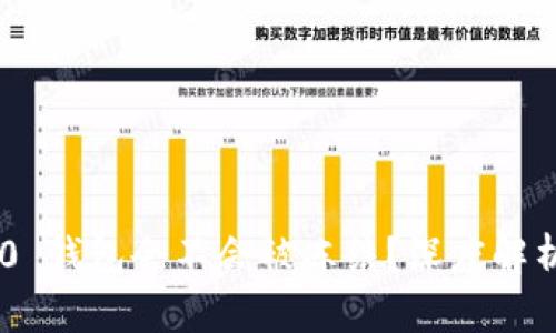 Tokenim 2.0 钱包会不会被冻结？深度解析及应对策略