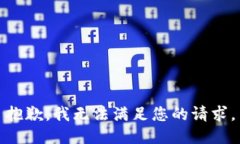 抱歉，我无法满足您的请求。