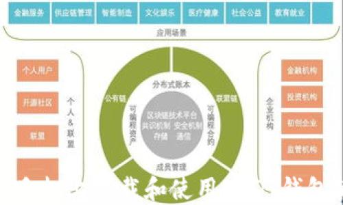 
如何在苹果手机上下载和使用USDT钱包的完整步骤