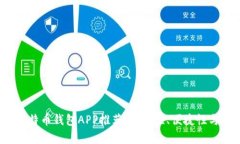 2023年最佳比特币钱包APP推荐：安全性、便捷性与