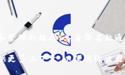 Tokenim 2.0是一个去中心化的身份管理平台，致力于提高在线身份验证和管理的效率。其身份名称通常与平台的功能和特性相关，但具体的身份名可能因不同的使用场景而异。

如果你指的是Tokenim 2.0在某种特定应用场景或服务中的身份名，请提供更多上下文，以便我给出更准确的答案。