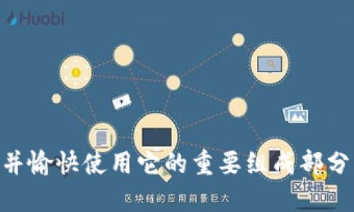   如何找到我的TokenIM账户信息 / 
 guanjianci TokenIM, 账户信息, 查找方法 /guanjianci 

# 如何找到我的TokenIM账户信息

在数字货币和区块链的快速发展背景下，TokenIM作为一种流行的加密货币管理工具，受到越来越多用户的青睐。然而，许多用户在使用TokenIM的过程中，常常面临一个问题：如何快速找到自己的账户信息？本文将为您提供详细的解答和指导。

## TokenIM简介

TokenIM是一款为加密货币用户提供安全、便捷的数字资产管理工具。它支持多种主流数字货币的存储和管理，用户可以通过它轻松地查看资产余额、进行交易等。TokenIM的设计注重用户体验，致力于为用户提供良好的隐私保护和安全性。

## 为什么需要找到TokenIM账户信息

找到账户信息对于用户来说至关重要，主要有以下几个原因：

- **资产管理**：定期查看账户信息可以让用户掌握自己的资产状况，及时做出决策。
- **安全性检查**：通过检查账户信息，用户可以发现是否有异常交易，保证资产安全。
- **服务访问**：许多TokenIM的服务和功能需要用户登录账户，因此找到账户信息是第一步。

### 找到TokenIM账户信息的步骤

1. **打开TokenIM应用**：首先，确保您已经安装了TokenIM应用并成功登录。

2. **进入个人中心**：在应用主界面，通常会有一个“我”或者“个人中心”的入口，点击进入。

3. **查看账户信息**：在个人中心，您可以看到与账户相关的信息，例如钱包地址、资产总值等。

4. **设置或修改安全信息**：为了确保账户安全，可以在这里设置或修改安全信息，如密码、二次验证等。

5. **获取相关支持**：如遇到疑问或问题，可以在应用内寻求帮助，联系支持团队。

## 常见问题解答

### 1. TokenIM账户和其他加密货币钱包有什么不同？

TokenIM账户与其他加密货币钱包相比，有几个显著的不同点，这使得它在某些方面具有优势。

#### 安全性

TokenIM采用了多重安全机制，包括私钥管理和数字加密技术。这与某些传统钱包相比，提供了更高的安全性。在TokenIM内部，用户的私钥不会离开设备，这大大降低了被攻击的风险。

#### 多币种支持

TokenIM支持多种主流加密货币，使得用户可以在一个平台上管理多种资产，这为用户提供了极大的便利。相比之下，一些钱包可能只支持特定的数字货币，这对用户的资产管理产生了限制。

#### 用户体验

TokenIM界面友好，使用便捷，用户可以轻松上手。而某些复杂的钱包可能需要更高的学习成本，对于新手用户来说不是特别友好。

### 2. 如何重置TokenIM账户密码？

重置TokenIM账户密码可以通过以下几个步骤完成，确保您在安全的环境下进行操作。

#### 步骤一：打开应用

首先，打开TokenIM应用并选择“登录”。

#### 步骤二：选择“忘记密码”

在登录界面上，通常会有“忘记密码”的选项，点击进入。

#### 步骤三：输入信息

根据提示输入您注册时使用的邮箱或手机号，系统会向您发送重置链接或验证码。

#### 步骤四：设置新密码

使用链接或验证码进行验证后，您将被引导到设置新密码的界面，输入新密码并确认。

#### 步骤五：完成重置

成功重置密码后，您可以使用新密码登录TokenIM账户。

### 3. TokenIM账户被盗怎么办？

如果发现TokenIM账户被盗，您应该立即采取行动以减少损失。

#### 步骤一：立即更改密码

尽快登录TokenIM并更改您的账户密码。如果无法登录，尝试通过“忘记密码”功能进行重置。

#### 步骤二：联系客服

立即联系TokenIM的客服团队，将您的情况告知他们。他们可能会要求您提供一些证明以启动调查。

#### 步骤三：验证交易记录

通过系统查看您的交易历史，确认是否有未授权的交易。如果发现可疑交易，及时汇报给客服联系。

#### 步骤四：增强安全措施

在修复账户后，请考虑启用更安全的设置，例如二级验证，确保未来交易的安全性。

### 4. TokenIM支持哪些类型的数字资产？

TokenIM支持多种主流数字货币以及一些新兴项目的数字资产，使得用户能够在一个平台上方便地管理其投资组合。以下是一些主要的支持资产：

- **比特币** (BTC)
- **以太坊** (ETH)
- **瑞波币** (XRP)
- **莱特币** (LTC)
- **等其他多种代币和项目**

随着市场的发展，TokenIM也在不断更新支持的资产，可以在应用内查看最新的信息。

### 5. 如何保证TokenIM账户的安全性？

为了保证TokenIM账户的安全性，用户可以采取以下几种措施：

#### 开启二倍验证

开启二步验证可以大大增加账户的安全性，即使密码被盗，攻击者也无法轻易登陆账户。

#### 定期更换密码

定期更换密码能够降低账户被黑客攻击的风险，建议使用复杂度较高的密码。

#### 注意钓鱼链接

不随意点击陌生的链接，确保在官方渠道下载和使用TokenIM。

通过这些措施，可以显著提高TokenIM账户的安全性，为用户的数字资产保驾护航。

## 结论

找到您的TokenIM账户信息并不是一件复杂的事情，通过了解账户结构和遵循操作指南，您可以轻松访问您的资产管理。同时，保持警觉，确保账户安全，也是拥有TokenIM并愉快使用它的重要组成部分。希望上述信息能为您提供实用的帮助，助您在数字货币的世界里获得成功。如果您有任何疑问或需要进一步的帮助，欢迎随时联系TokenIM的客服，获取更多支持和资讯。
