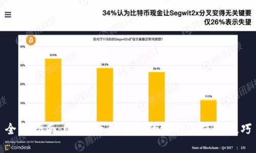 全面指南：USDT币种钱包的选择与使用技巧