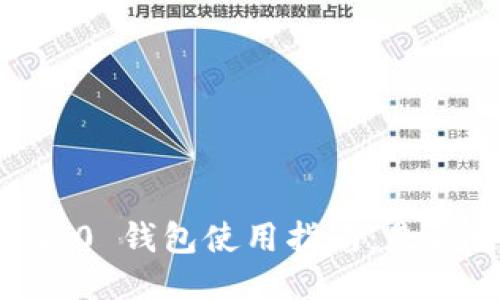 Tokenim 2.0 钱包使用指南：是否需要翻墙？