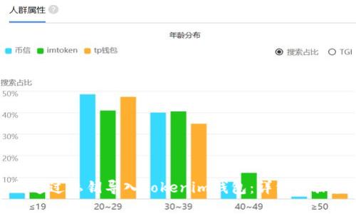 如何通过私钥导入Tokenim钱包：详细步骤指南