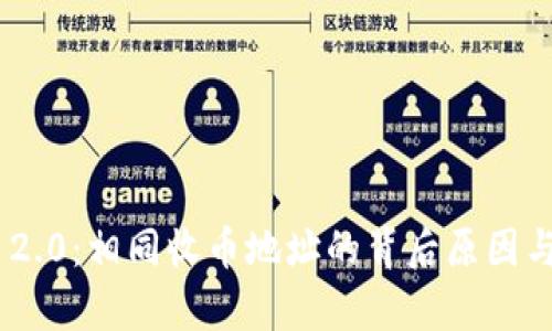 Tokenim 2.0：相同收币地址的背后原因与影响分析