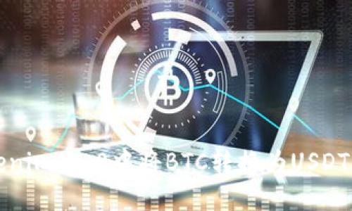 如何在Tokenim 2.0中将BTC转换为USDT的方法详解