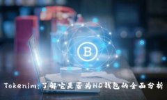 Tokenim：了解它是否为HD钱包的全面分析