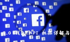 Tokenim 2.0 钱包 API 权限详解与最佳实践