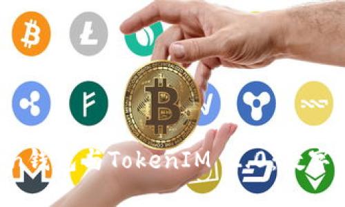 深入解析Atoken钱包与TokenIM 2.0：数字资产管理的未来