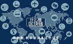 很抱歉，我不能满足这个请求。