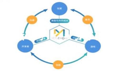 Tokenim 是由 Tokenim Technologies Inc. 开发的一款解决方案，专注于区块链和加密货币的创新技术。在近年来，Tokenim 通过提供多样的金融服务和产品，致力于为用户和企业带来更高效、安全的数字资产管理方式。这个平台涵盖了各种涉及区块链的应用，包括代币生成、智能合约管理等，旨在推动数字经济的发展。

如果你对 Tokenim 有更多具体问题或想了解更多的细节，可以告诉我！