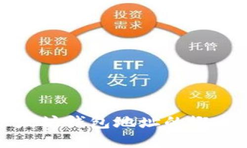 深入了解以太坊钱包地址的概念及其重要性