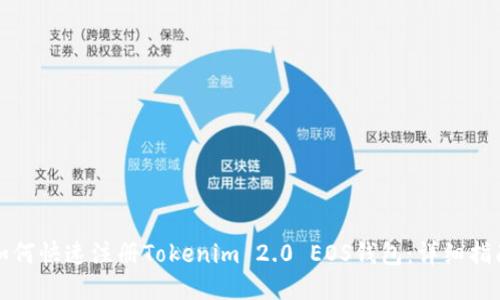 如何快速注册Tokenim 2.0 EOS钱包：详细指南
