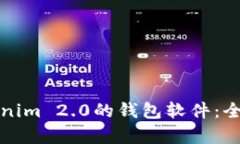 探索类似Tokenim 2.0的钱包软件：全面指南与分析